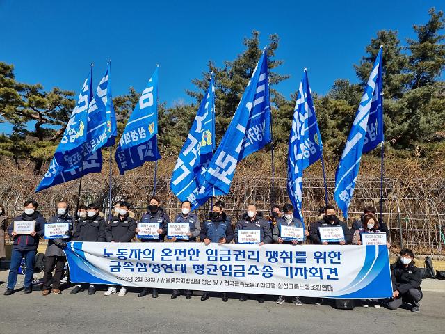 삼성그룹 10개 계열사 노조 연대 투쟁 속도…퇴직금 소송 진행