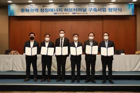 Six companies including POSCO push for joint construction of ammonia and hydrogen terminal