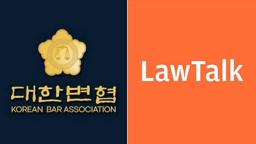 [단독]로톡에 뿔난 변협, 변호사정보센터 설치 규정 마련..공공플랫폼 잰걸음