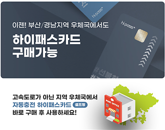 SM그룹 하이플러스, 하이패스카드 전국 구매망 확대 이끈다