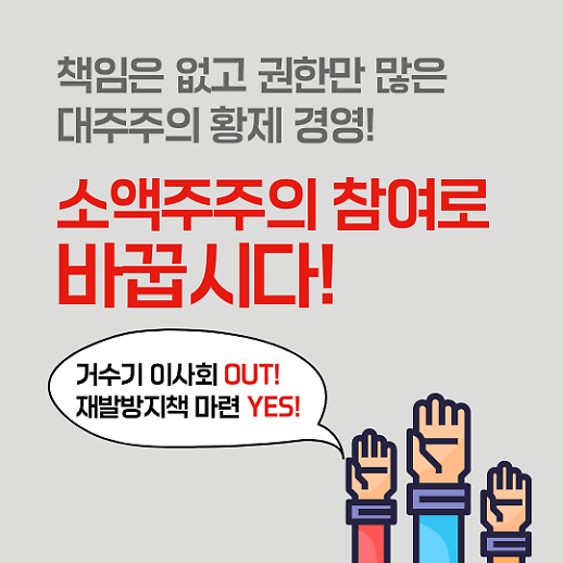 주총시즌 동학개미 선전포고… 이 종목 가진 사람 주목