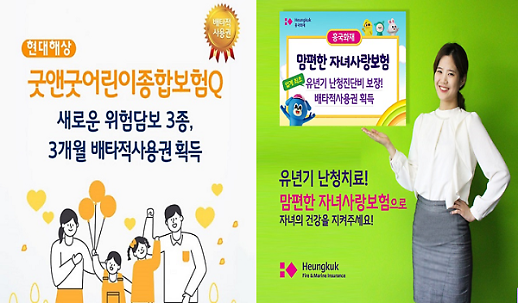 [어린이보험 확보 경쟁] 손보사들, 어린이보험 경쟁 불붙었다