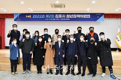 시민과 함께 만들어 가는 청년이 행복한 젊은 김포 
