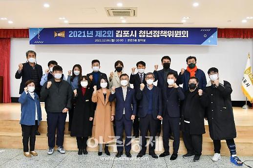 시민과 함께 만들어 가는 청년이 행복한 젊은 김포 