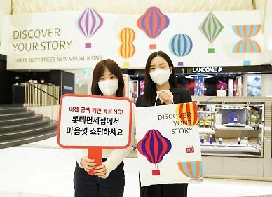 구매한도 폐지·리오프닝 기대감에도 웃지 못하는 면세업계