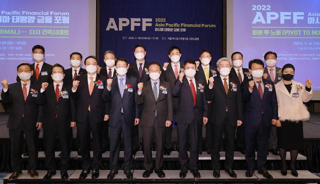 2022亚太金融论坛（APFF）在首尔举行