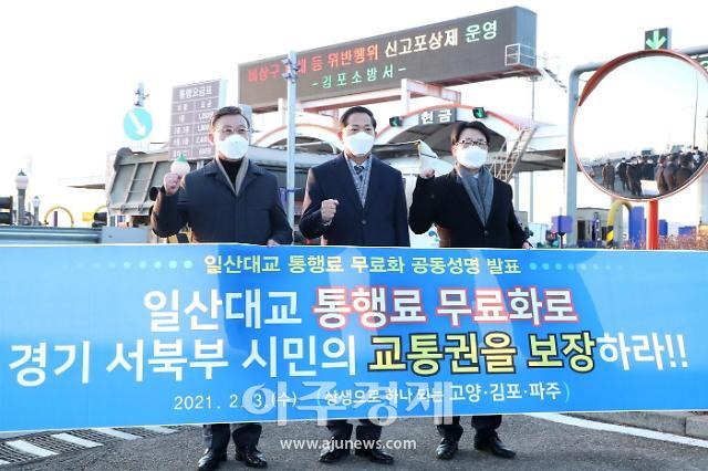 경기 고양시, 일산대교·국민연금공단 불공정 거래·법인세 포탈 신고