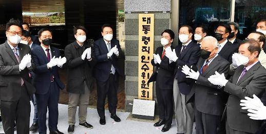 第20届韩国总统职务交接委员会举行挂牌仪式