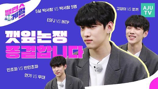 [영상] 깻잎논쟁 종결한 DKZ 재찬의 밸런스 게임