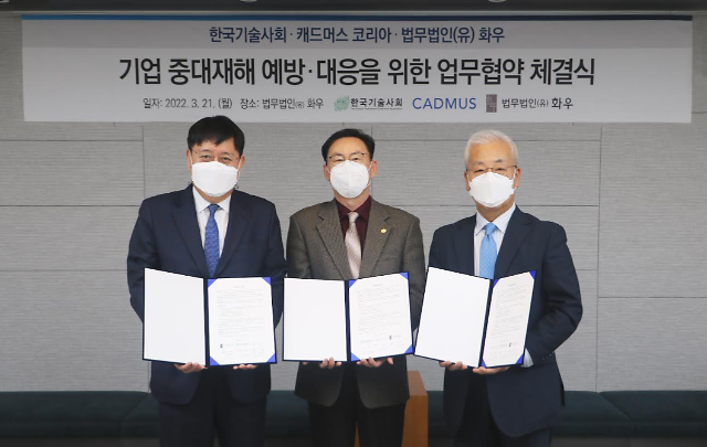 화우·캐드머스코리아·한국기술사회 3자간 업무협약 체결 