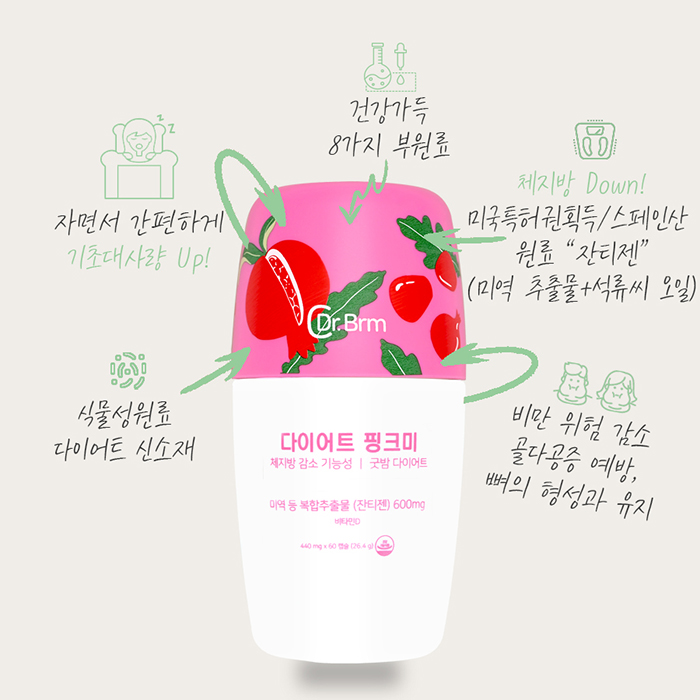 [닥터비알엠] 자연주의 다이어트 필수 제품, 핑크미