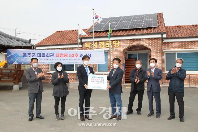 한국동서발전, 농어촌과 상생한다…마을회관에 태양광 발전설비 지원