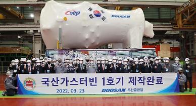 S. Koreas first homemade gas turbine for power generation awaits field demonstration