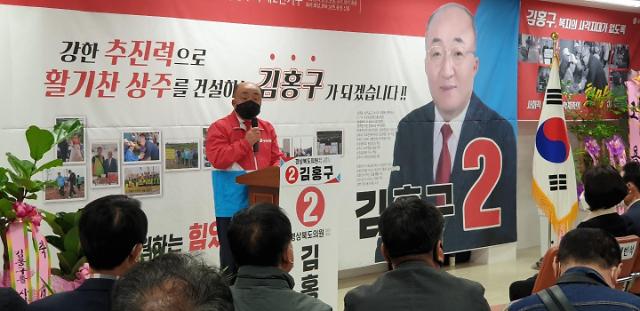 한다면 하는 사람… 김홍구 경북도의원 예비후보 선거사무소 개소식