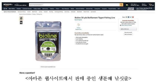 S. Koreas biodegradable thread on sale as fishing line material in U.S. market 