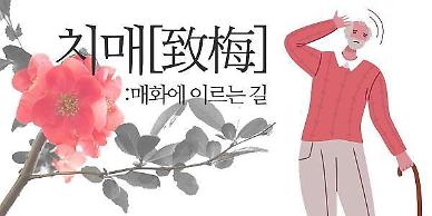 [치매, 매화에 이르는 길] ⑥ 치매는 왜 걸리나요?