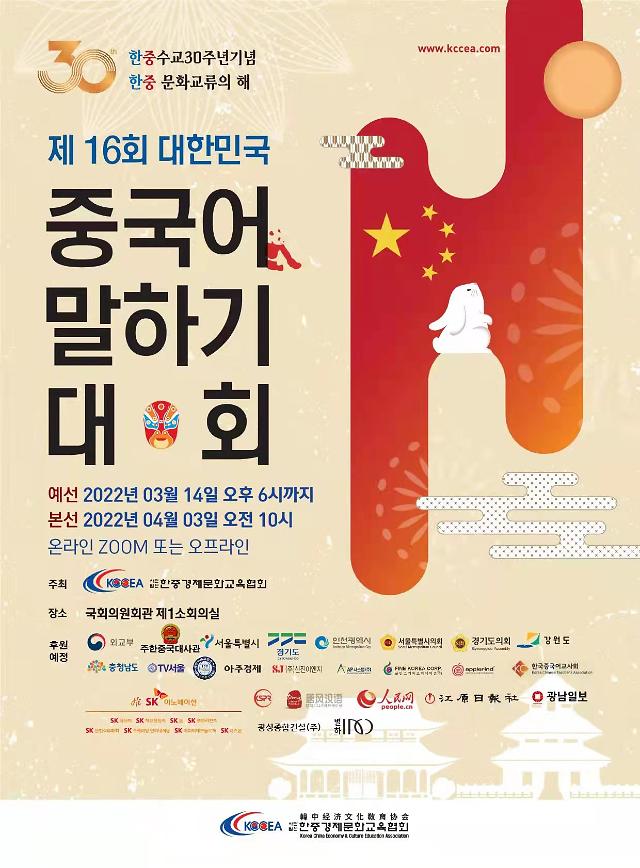 第16届韩国汉语演讲大赛举行