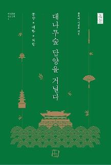기품의 못(潭), 문예의 볕(陽), 담양의 축복