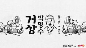 Shinsegaes online shopping wing joins hands with CJ ENM for live commerce entertainment show