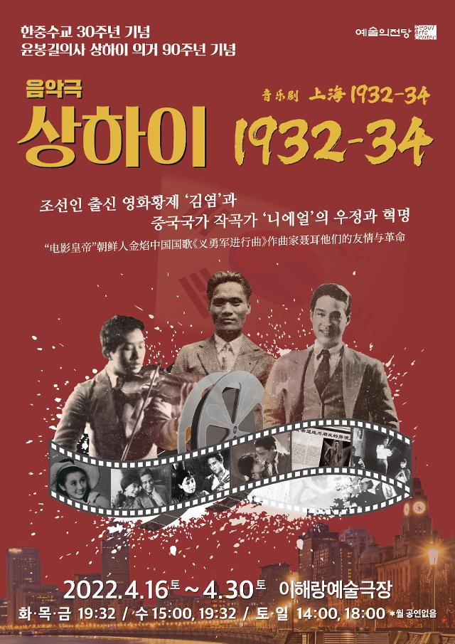 “再现金焰与聂耳的友情故事” 韩国原创音乐剧《上海1932-34》即将开演