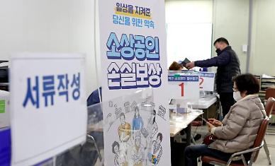 [단독] 소상공인 손실보상법 적용 최대 70만명 선에 그친다