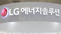LGエネルギーソリューション、1四半期の営業益2589億ウォン