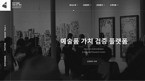 ​한국미술품감정연구센터, 5월부터 미술품 조사분석사 교육