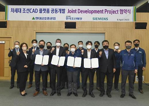 Siemens works with Hyundai shipyard to develop computer-aided design (CAD) program