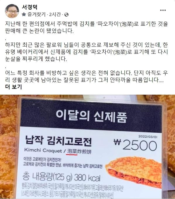 [아주 돋보기] 김치빵이 파오차이?...유명 빵집 표기오류, 서경덕 "중국에 빌미 제공 안돼"