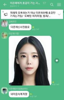 [아주 돋보기] 나는 이은해 팬…계곡살인 이은해 팬클럽 단톡방 들어가보니