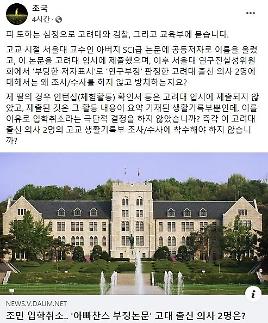 [아주 돋보기] 부모 찬스 의사 2명도 재수사해야...조국, 尹 지기 정호영 향한 분노 담긴 저격 