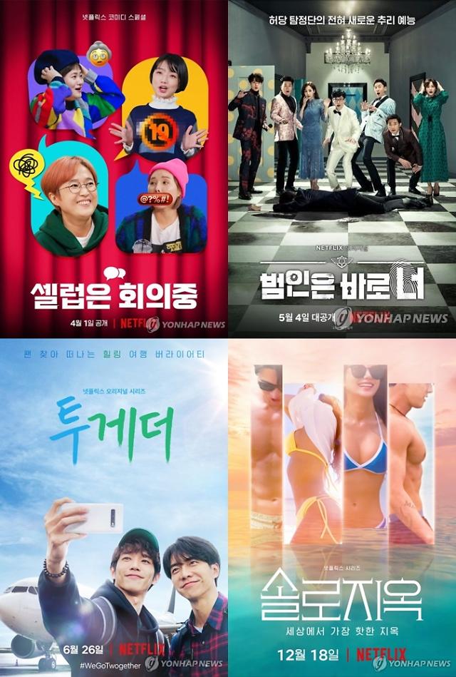 韩剧爆火韩综差强人意 Netflix出品抹不平“水土不服”的痛