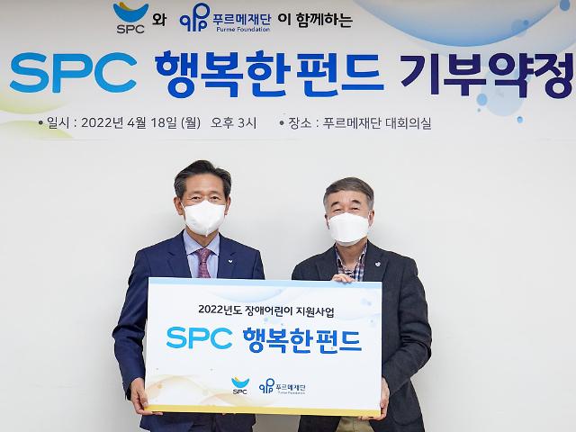 SPC그룹, 장애인의 날 맞아 SPC행복한펀드 기부