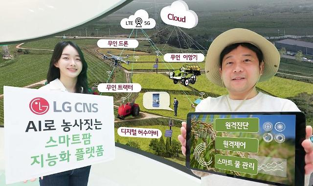 LG CNS, 전남 축구장 76개 면적 노지에 AI 농사 짓는다