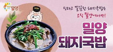 밀양돼지국밥 대한민국 대표브랜드 대상 쾌거