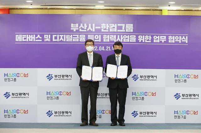 한컴그룹·부산시, 메타버스 산업 육성 맞손…"NFT 생태계 조성"