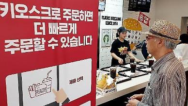 Seoul to analyze why elderlies find it hard to use digital kiosks