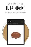 LFs online store to offer NFT-based luxury goods authentication service