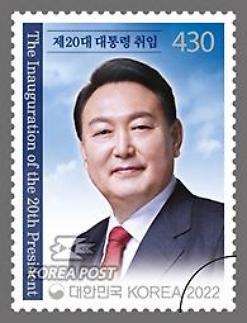 韩国发行第20届总统就任纪念邮票