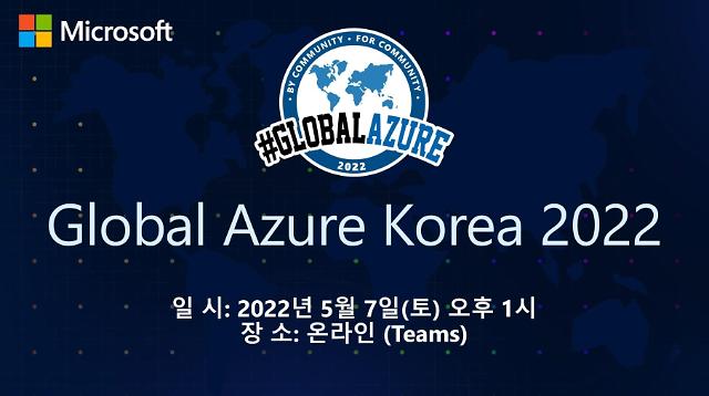 ​클라우드 개발자 한 자리에, 한국MS 글로벌 애저 코리아 2022개최