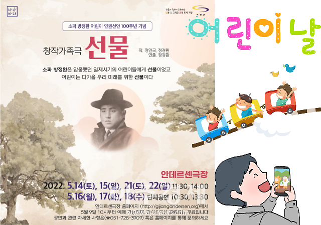 [기장소식]기장군, 어린이날 제정 100주년 기념 연극 무료 공연 外
