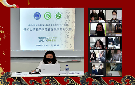 世明大学孔子学院举办首届汉字听写比赛