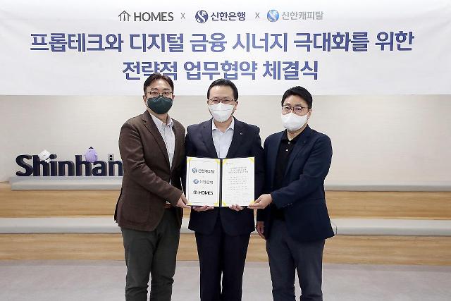 신한은행, 프롭테크 스타트업 홈즈컴퍼니와 부동산·금융 신사업 발굴