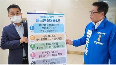 배국환·신상진 성남시장 후보, 성남 미래 설계할 적임자는 바로 본인