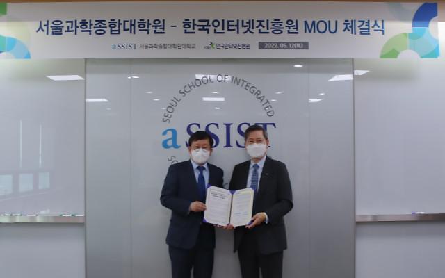 ​서울과학종합대학원대학교-KISA, 융합보안 인재 양성에 협력