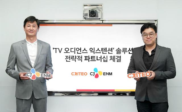​CJ ENM, 크리테오와 맞손..."TV·디지털 광고 연동"