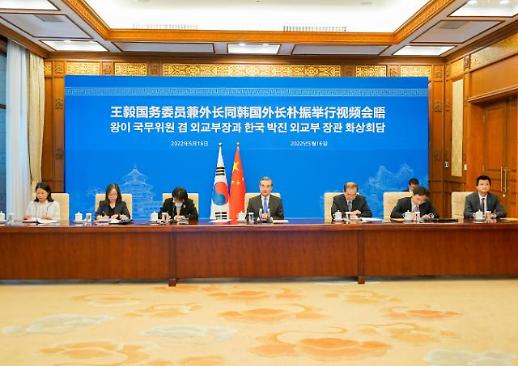 韩中外长举行视频会晤 就双边关系发展深入交换意见