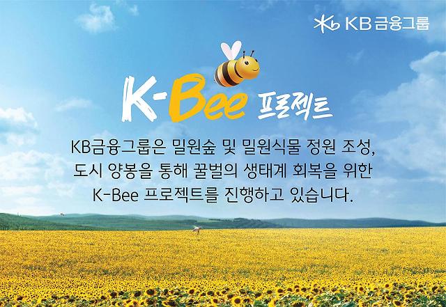 KB금융, 꿀벌의 경고에 응답하라 보고서 발간... "78억 마리 집단 실종"