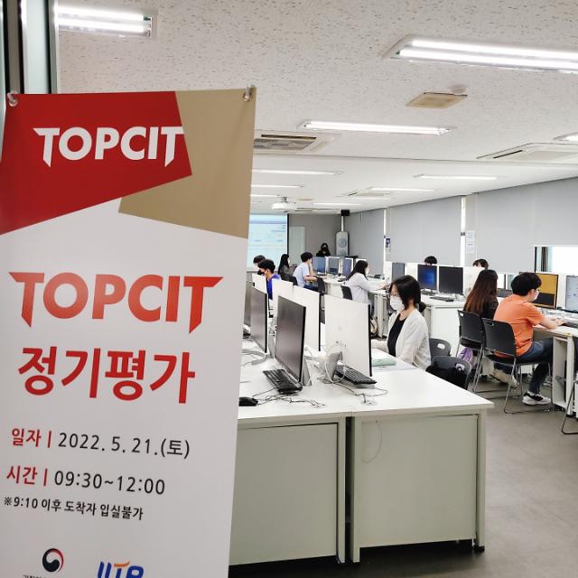 IITP, 제17회 TOPCIT 정기평가 실시..."국가 SW 인재 풀 넓힌다"