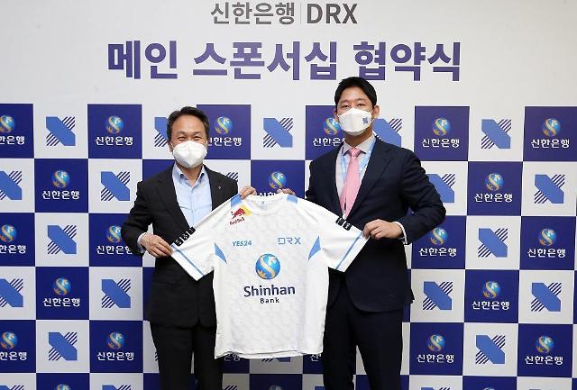신한은행, 이스포츠 구단 DRX 스폰서십... 금융·게임 연계 콘텐츠 제작